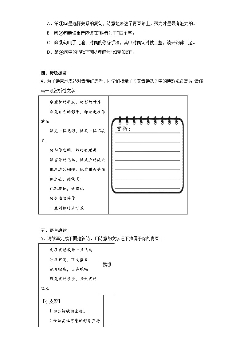 山西省晋中市2022-2023学年九年级上学期期末语文试题(含答案)02