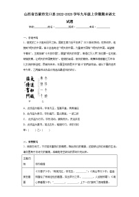山西省吕梁市交口县2022-2023学年九年级上学期期末语文试题（含答案）