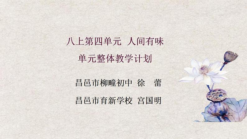 八年级上册语文第四单元整体设计课件PPT第3页