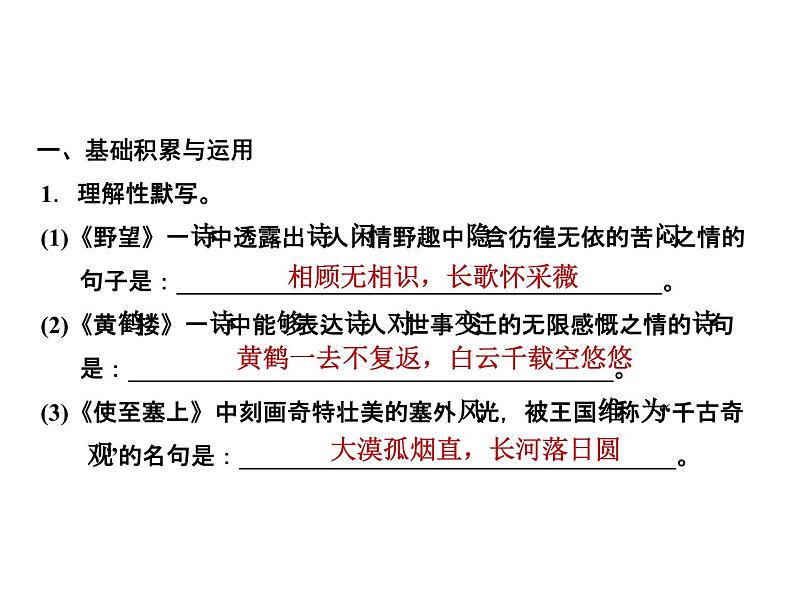 八年级语文上册三单元综合训练课件PPT第3页