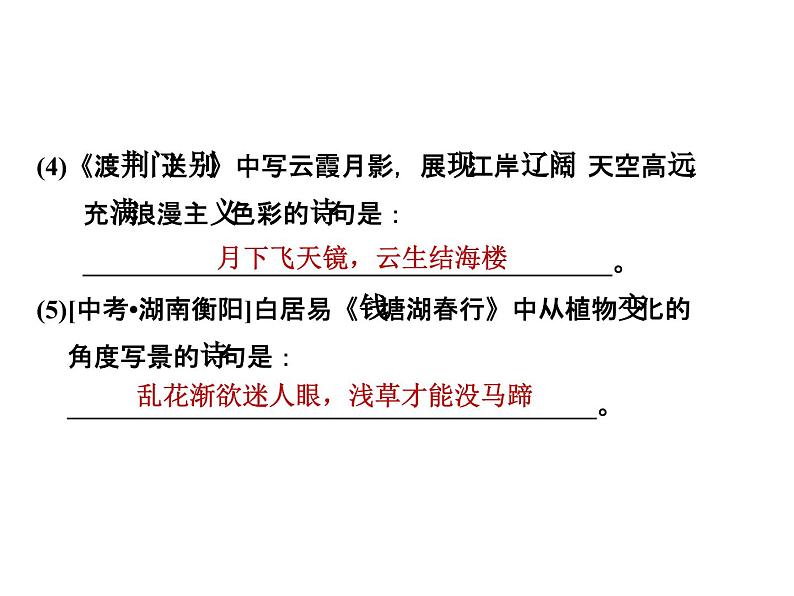 八年级语文上册三单元综合训练课件PPT第4页