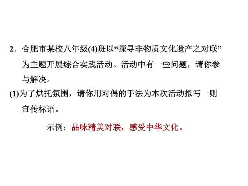 八年级语文上册三单元综合训练课件PPT第5页