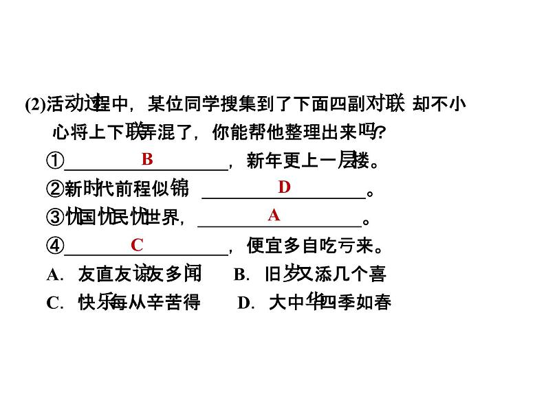 八年级语文上册三单元综合训练课件PPT第6页
