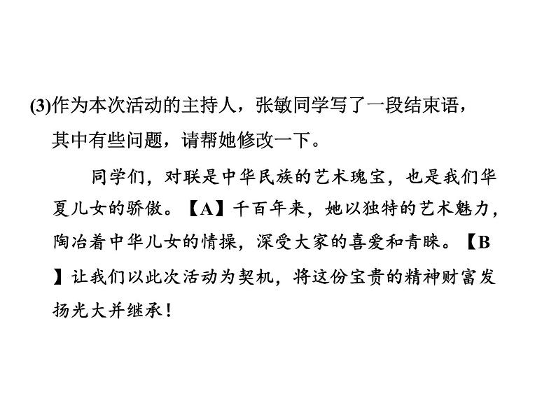 八年级语文上册三单元综合训练课件PPT第7页