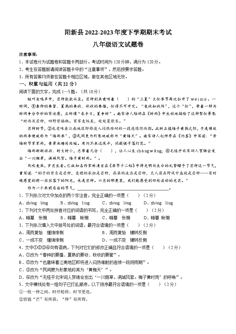 湖北省黄石市阳新县2022-2023学年八年级下学期期末语文试题(含答案)第1页