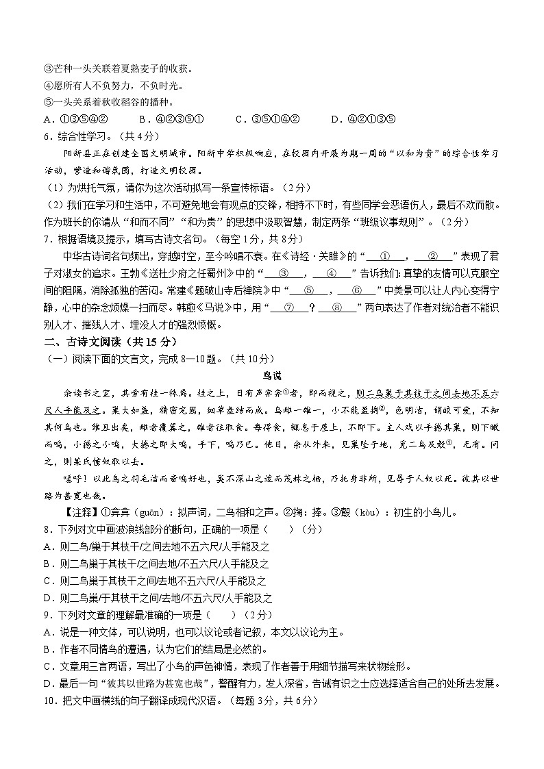 湖北省黄石市阳新县2022-2023学年八年级下学期期末语文试题(含答案)第2页