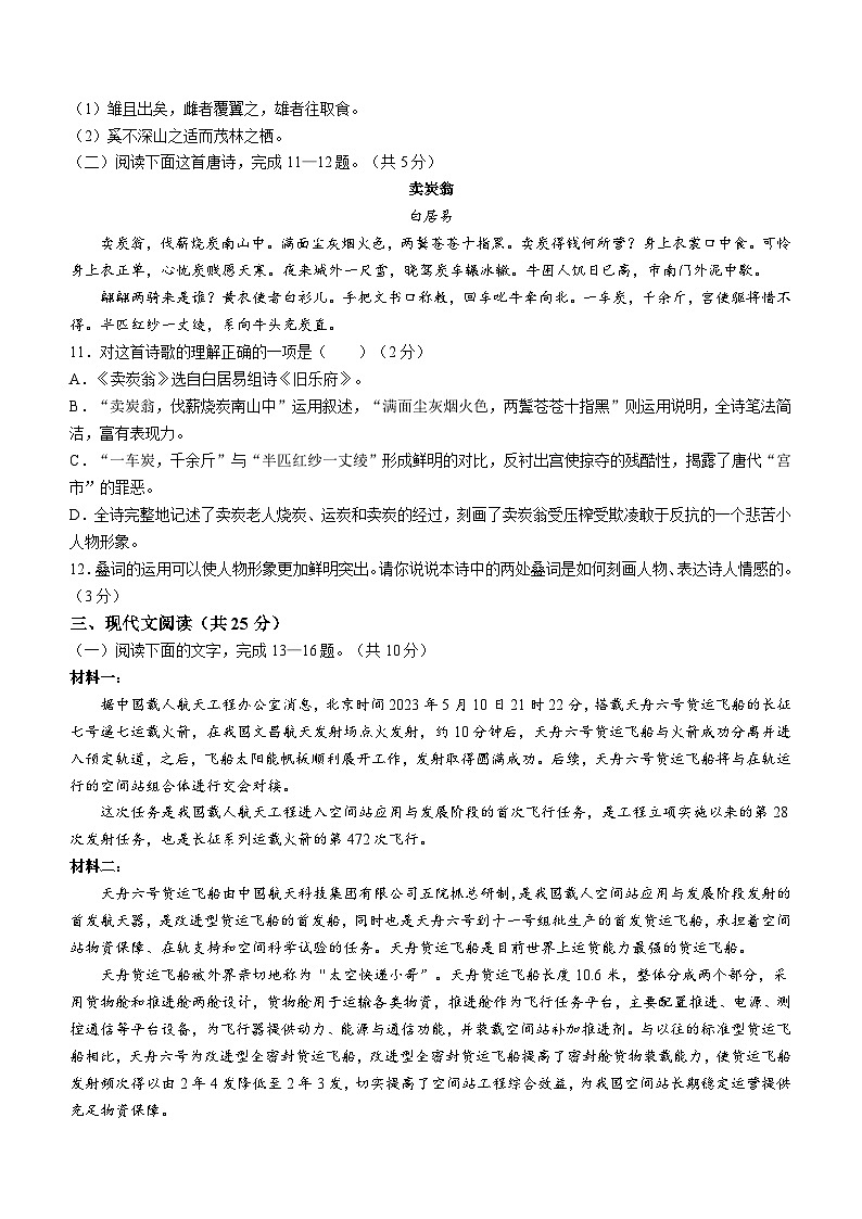 湖北省黄石市阳新县2022-2023学年八年级下学期期末语文试题(含答案)第3页
