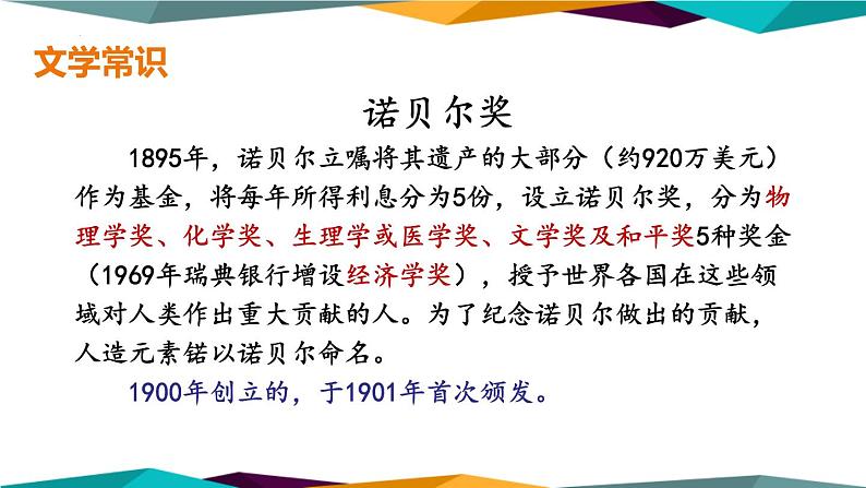 第2课《首届诺贝尔奖颁发》课件2022-2023学年部编版语文八年级上册第5页