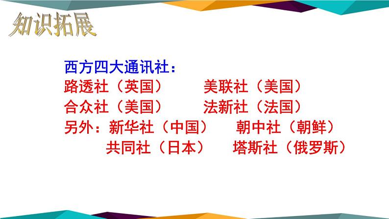 第2课《首届诺贝尔奖颁发》课件2022-2023学年部编版语文八年级上册第8页