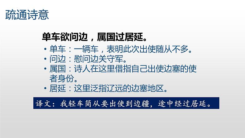 第13课《使至塞上》课件+2022-2023学年统编版语文八年级上册06