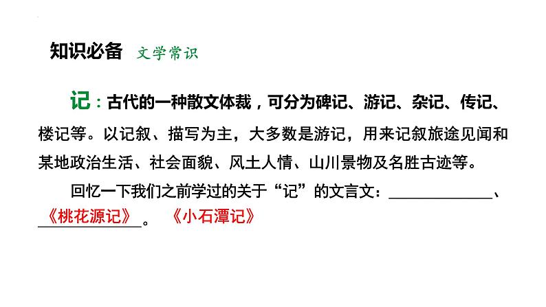 第11课《岳阳楼记》课件+2022-2023学年统编版语文九年级上册 - 副本第5页