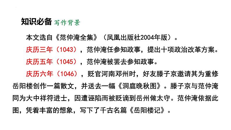 第11课《岳阳楼记》课件+2022-2023学年统编版语文九年级上册 - 副本第6页