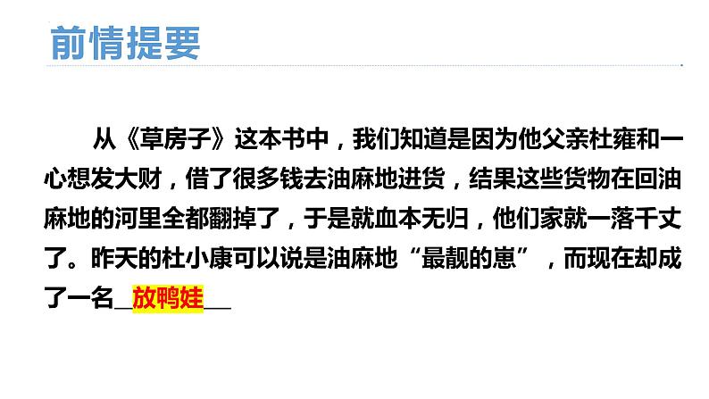 第17课《孤独之旅》课件2022—2023学年统编版语文九年级上册第4页