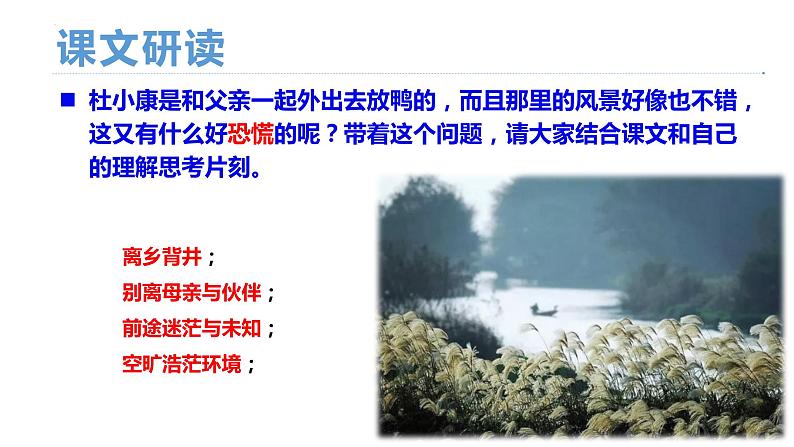 第17课《孤独之旅》课件2022—2023学年统编版语文九年级上册第6页