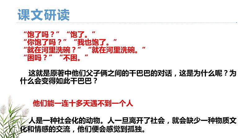 第17课《孤独之旅》课件2022—2023学年统编版语文九年级上册第8页
