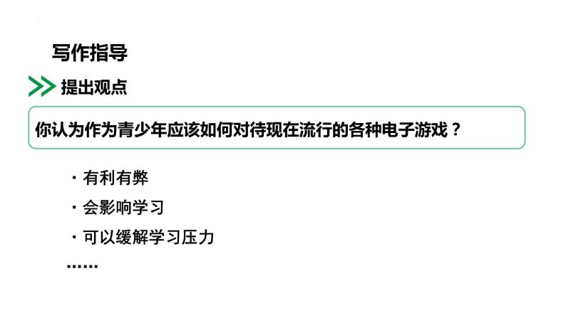 第二单元写作《观点要明确》课件2022-2023学年统编版语文九年级上册04