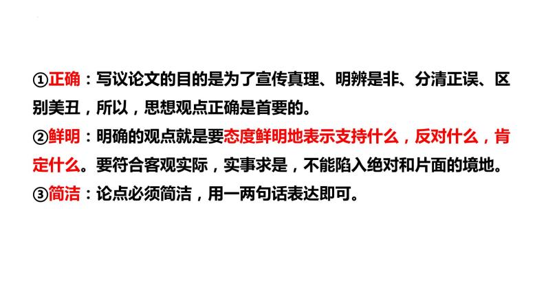 第二单元写作《观点要明确》课件2022-2023学年统编版语文九年级上册06