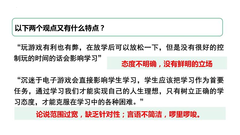 第二单元写作《观点要明确》课件2022-2023学年统编版语文九年级上册07