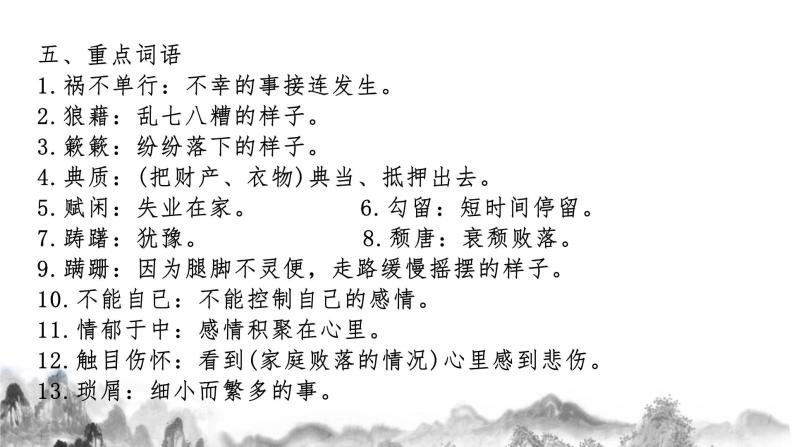 八上第四单元知识梳理 部编版八年级语文上册知识梳理与能力训练课件PPT06