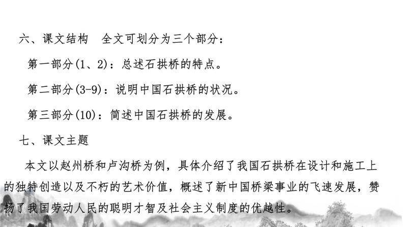 八上第五单元知识梳理 部编版八年级语文上册知识梳理与能力训练课件PPT07