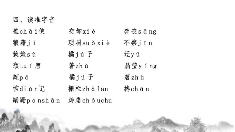 八上第四单元知识梳理 部编版八年级语文上册知识梳理与能力训练课件PPT05