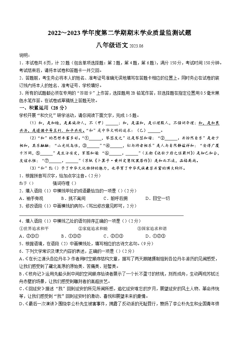 江苏省扬州市高邮市2022-2023学年八年级下学期期末语文试题(含答案)第1页