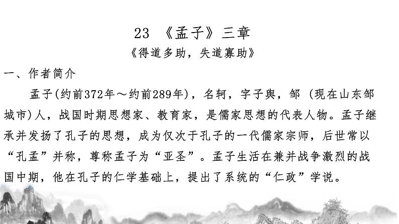 八上第六单元知识梳理部编版八年级语文上册知识梳理与能力训练课件PPT03