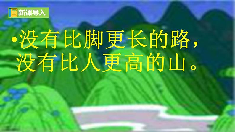 【核心素养】部编版初中语文八年级上册24《愚公移山》 课件+教案+导学案(师生版)+同步测试(含答案)01