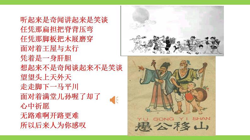 【核心素养】部编版初中语文八年级上册24《愚公移山》 课件+教案+导学案(师生版)+同步测试(含答案)02