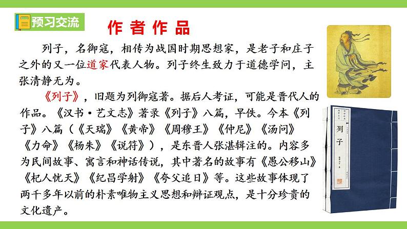 【核心素养】部编版初中语文八年级上册24《愚公移山》 课件+教案+导学案(师生版)+同步测试(含答案)07