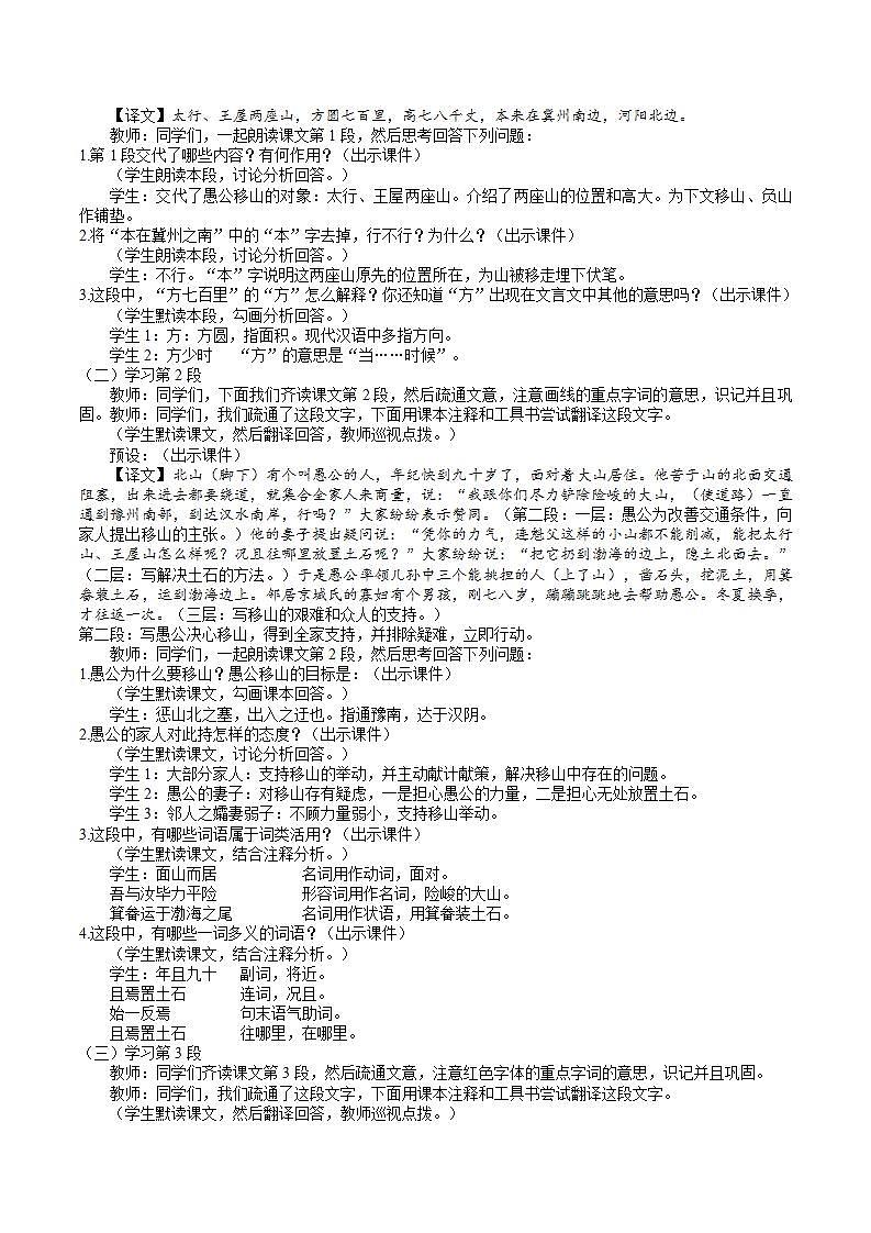 【核心素养】部编版初中语文八年级上册24《愚公移山》 课件+教案+导学案(师生版)+同步测试(含答案)02