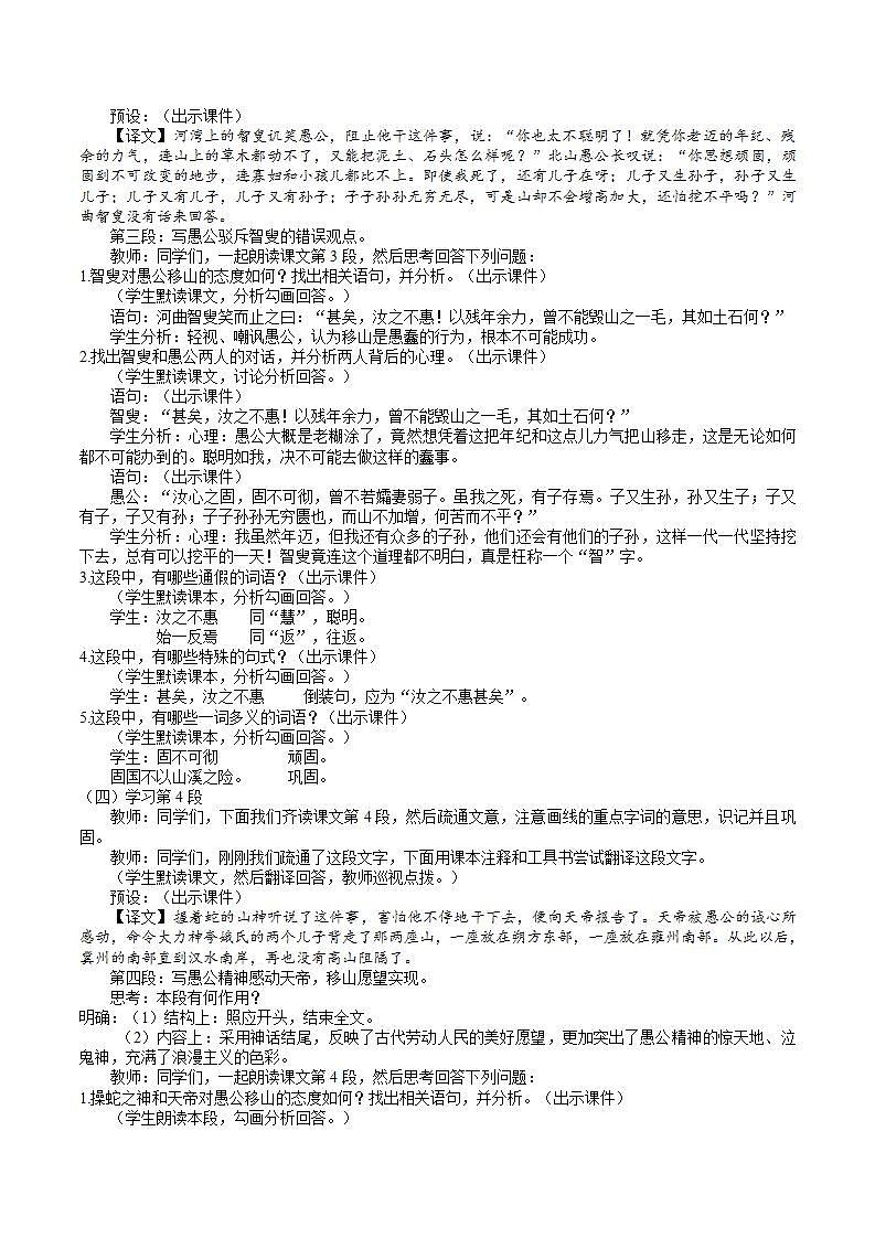 【核心素养】部编版初中语文八年级上册24《愚公移山》 课件+教案+导学案(师生版)+同步测试(含答案)03