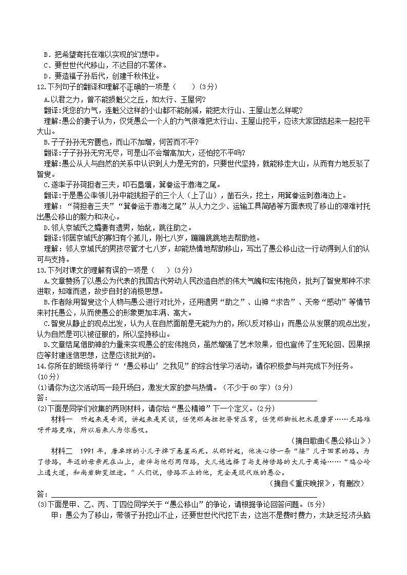 【核心素养】部编版初中语文八年级上册24《愚公移山》 课件+教案+导学案(师生版)+同步测试(含答案)02