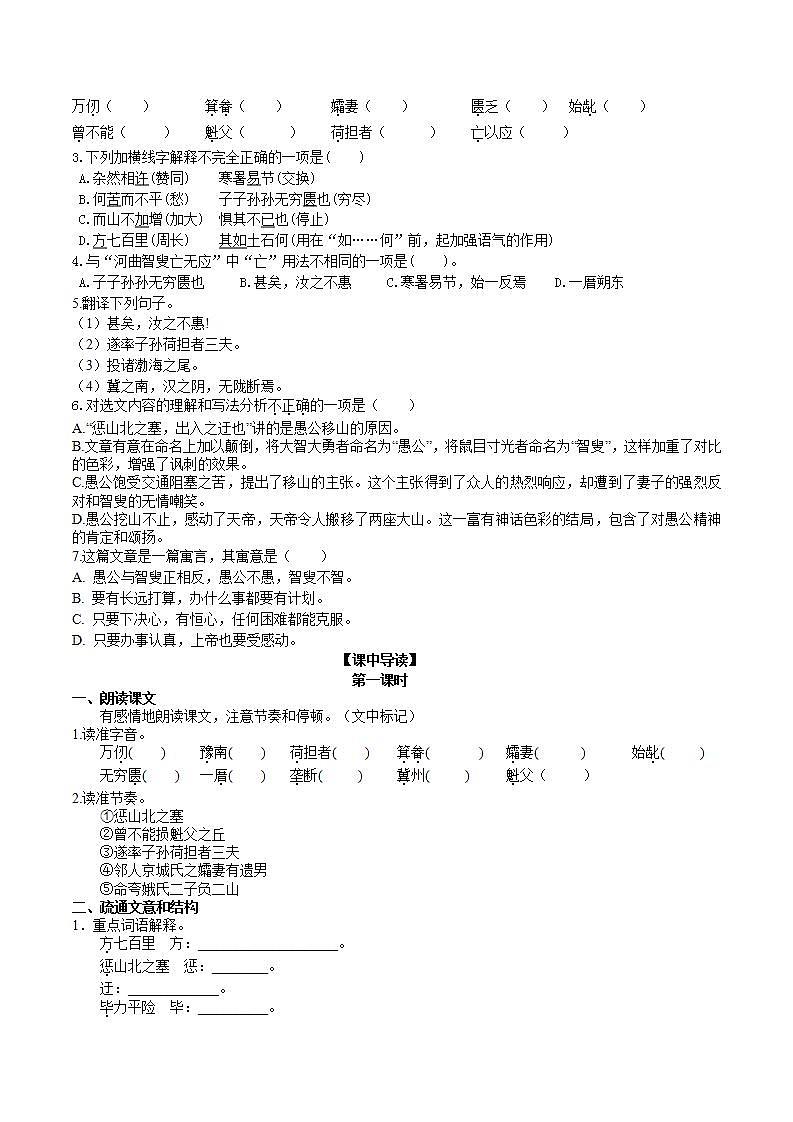 【核心素养】部编版初中语文八年级上册24《愚公移山》 课件+教案+导学案(师生版)+同步测试(含答案)02