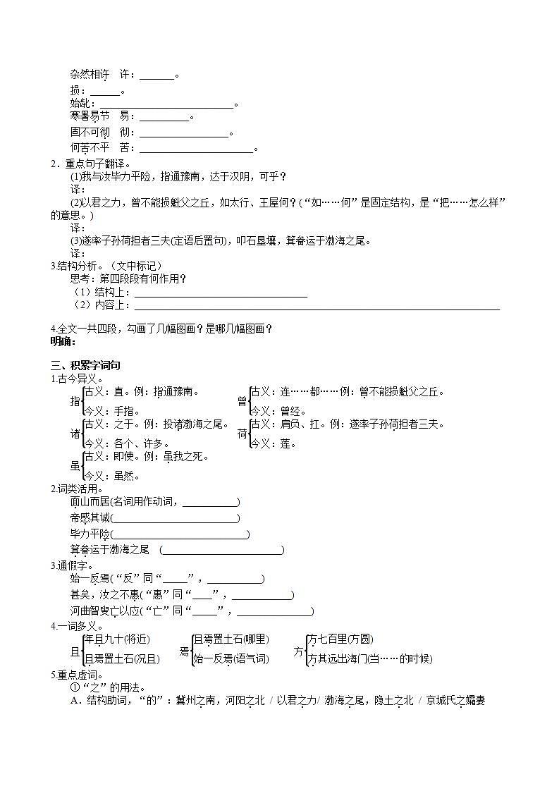 【核心素养】部编版初中语文八年级上册24《愚公移山》 课件+教案+导学案(师生版)+同步测试(含答案)03