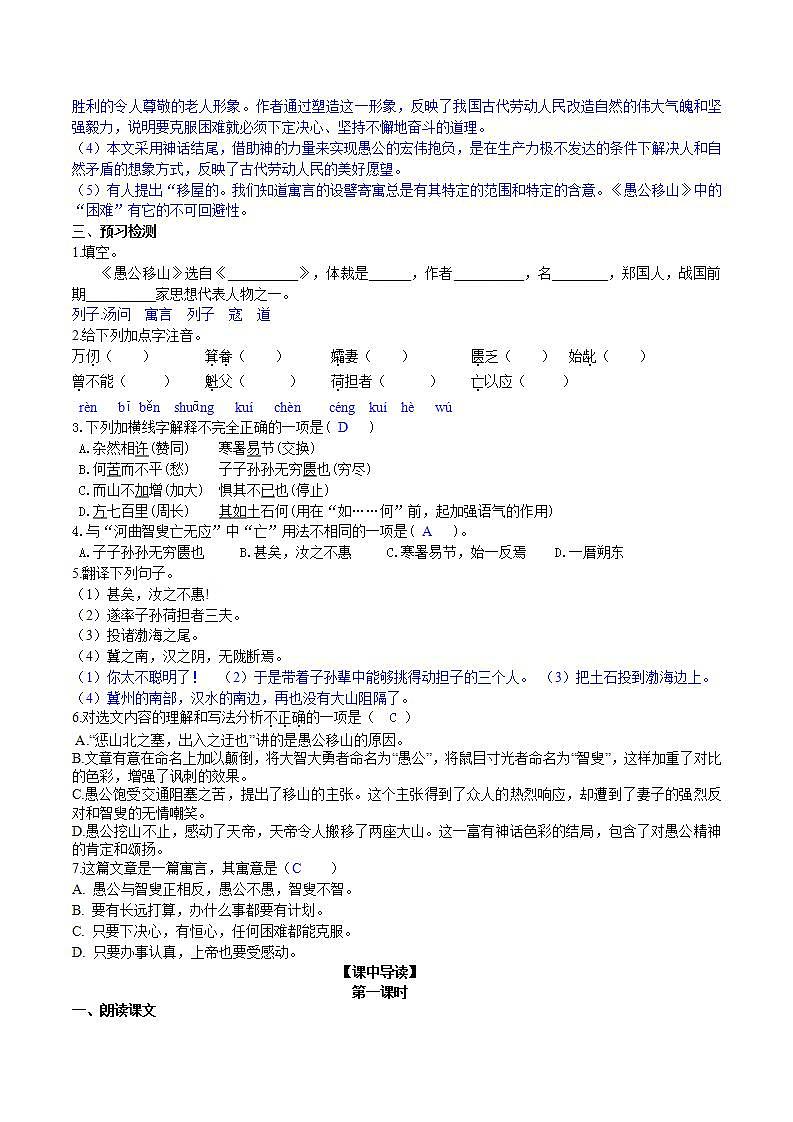 【核心素养】部编版初中语文八年级上册24《愚公移山》 课件+教案+导学案(师生版)+同步测试(含答案)02