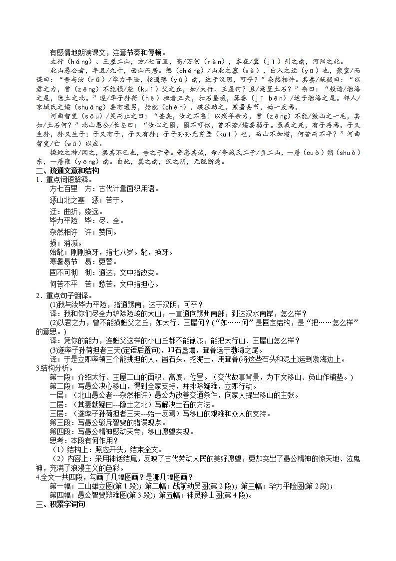 【核心素养】部编版初中语文八年级上册24《愚公移山》 课件+教案+导学案(师生版)+同步测试(含答案)03