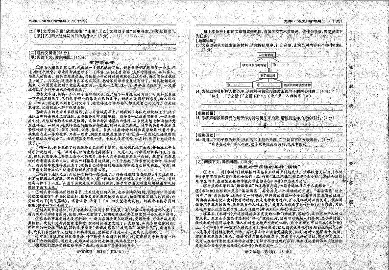 2023年吉林省四平市铁西区吉林师范大学附属中学中考第九次模拟语文试题第2页