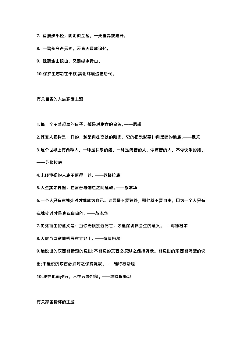 初中语文作文素材：50个作文点睛“金句”02