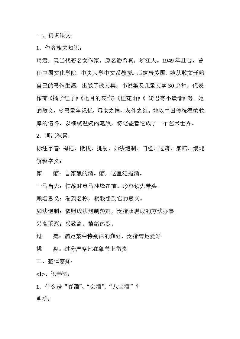 初中语文复习专题之《春酒》重要知识点总结第1页