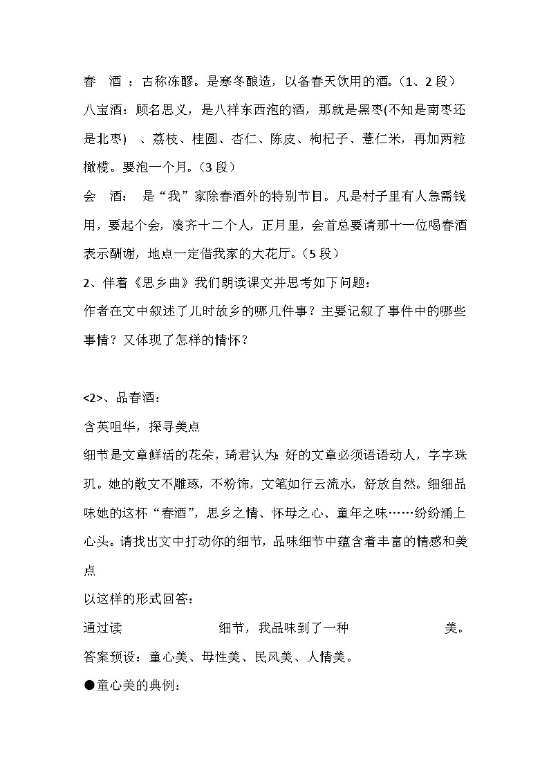 初中语文复习专题之《春酒》重要知识点总结第2页