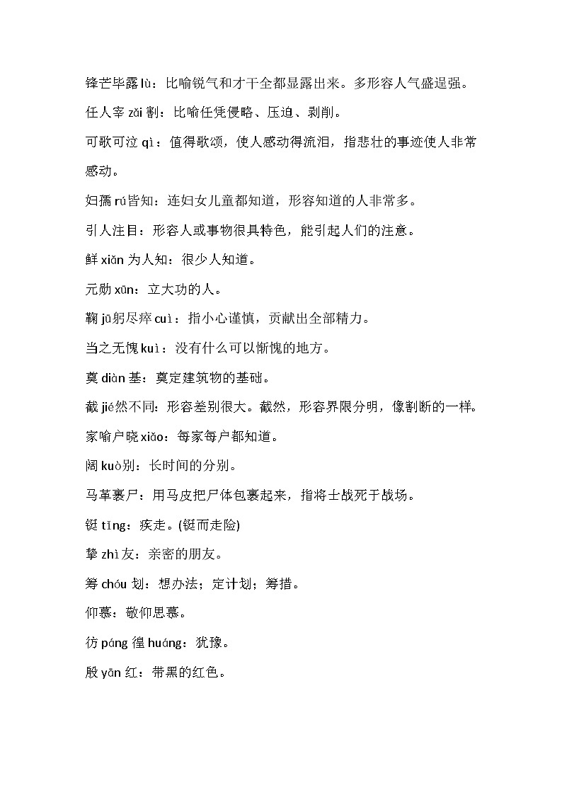 初中语文专题:《邓稼先》重要知识点总结02