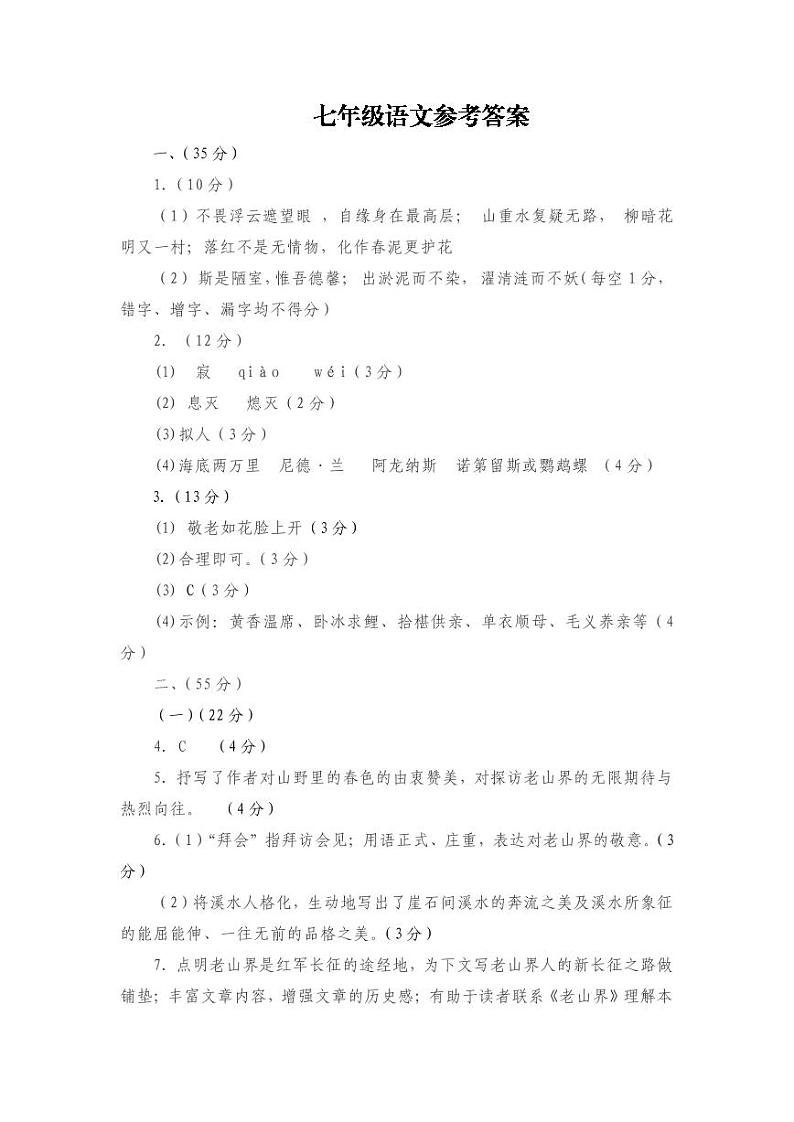 安徽省阜阳市临泉县2022-2023学年七年级下学期期末考试语文试题(图片版含答案)01
