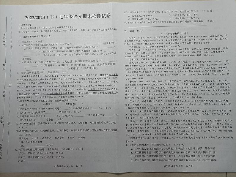 安徽省阜阳市临泉县2022-2023学年七年级下学期期末考试语文试题(图片版含答案)01