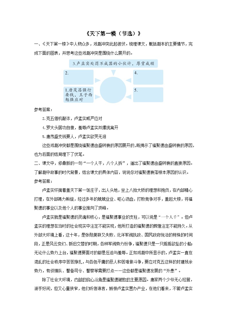 2023九年级语文下册第五单元18天下第一楼节选课后习题（部编版）01