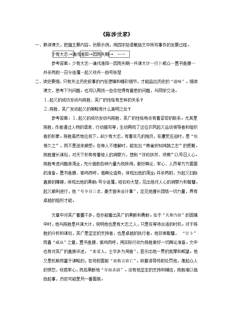 2023九年级语文下册第六单元22陈涉世家课后习题(部编版)第1页