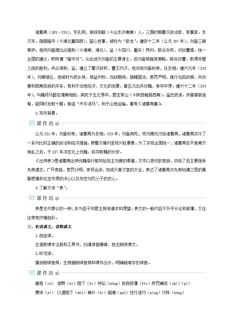 2023九年级语文下册第六单元23出师表教案(部编版)第2页