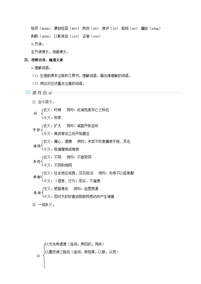 2023九年级语文下册第六单元23出师表教案(部编版)第3页