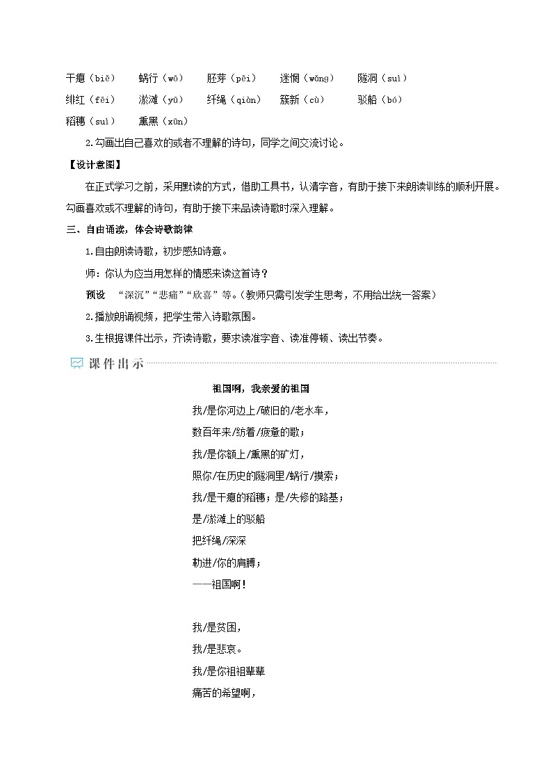 2023九年级语文下册第一单元1祖国啊我亲爱的祖国教案(部编版)第3页
