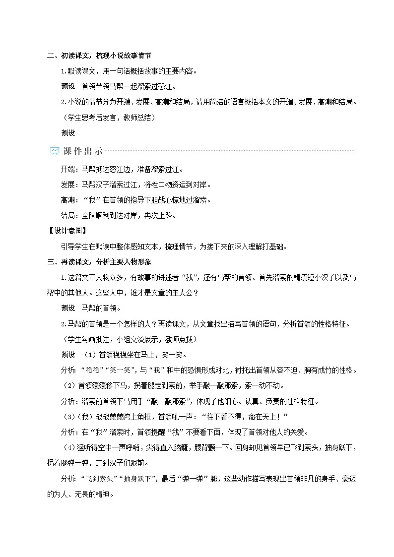 2023九年级语文下册第二单元7溜索教案(部编版)第2页